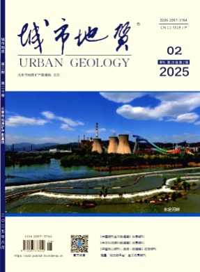 城市地质杂志